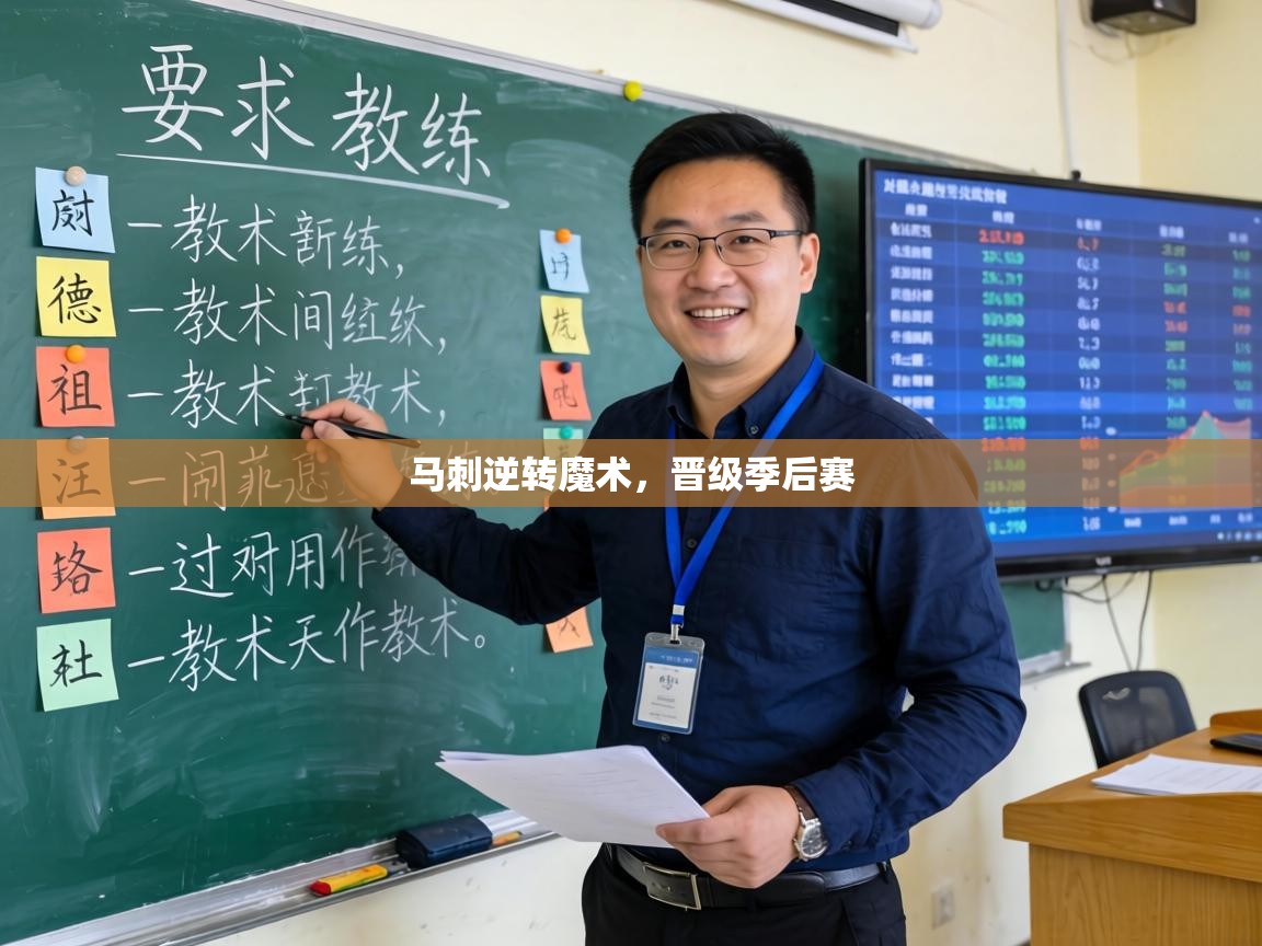 马刺逆转魔术，晋级季后赛  第1张