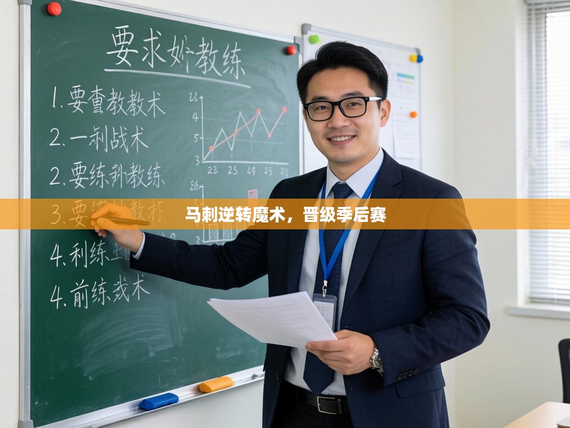 马刺逆转魔术，晋级季后赛  第2张